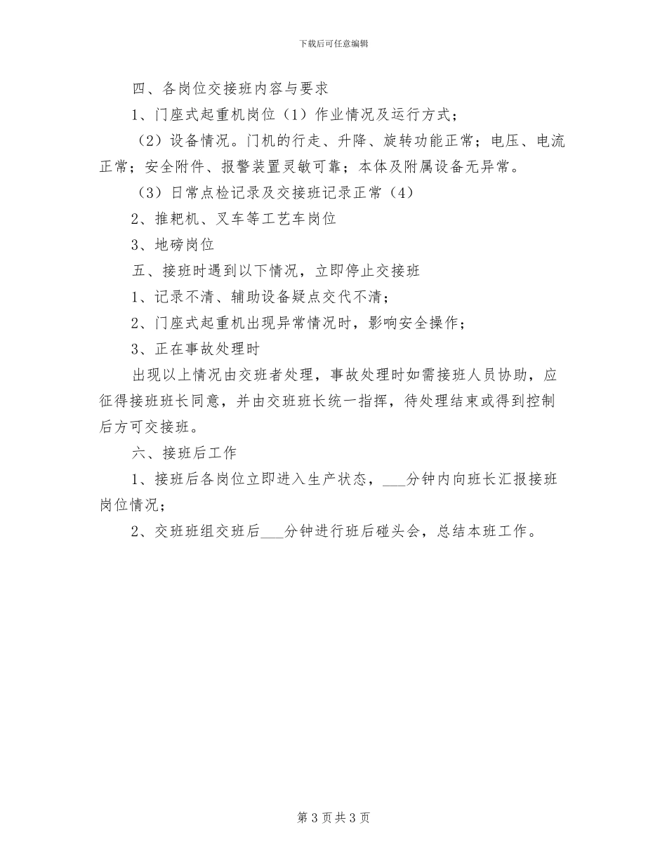 2024年岗位交接班制度_第3页