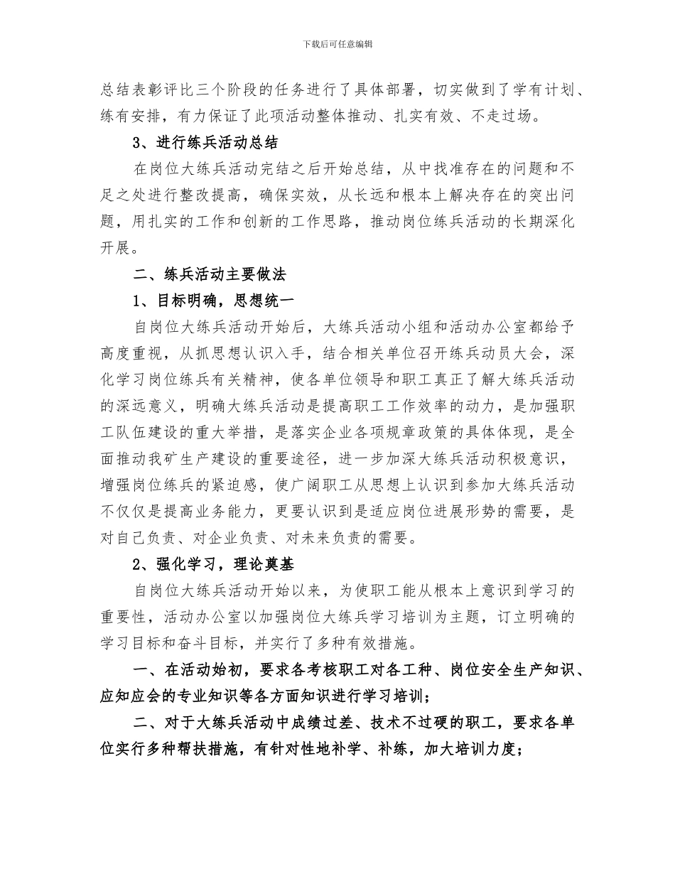 2024年岗位大练兵活动总结范文_第2页