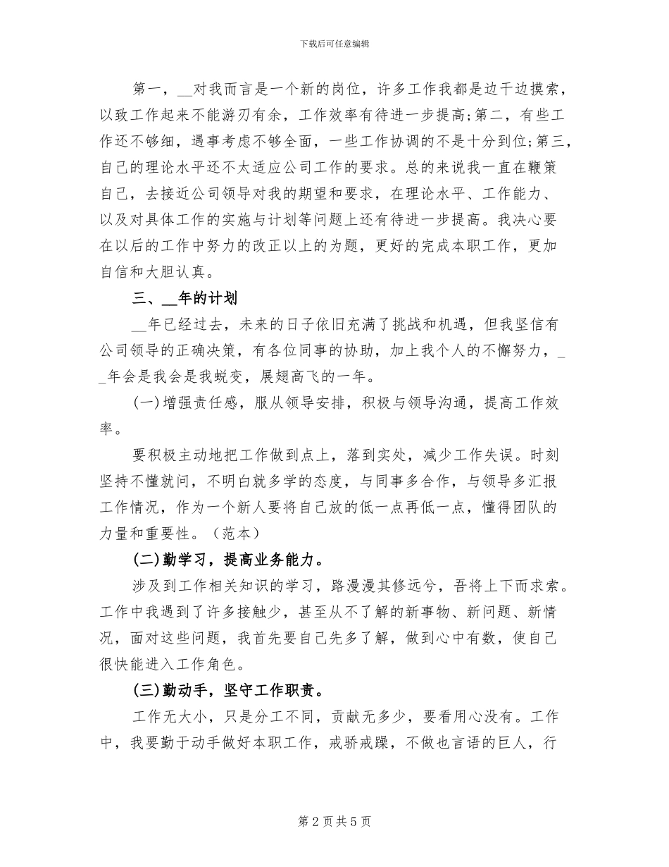 2024年岗位工作人员年终工作总结范文_第2页