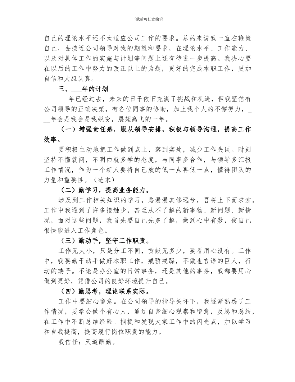 2024年岗位工作人员的年度工作总结_第2页