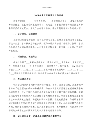 2024年岗位技能培训工作总结