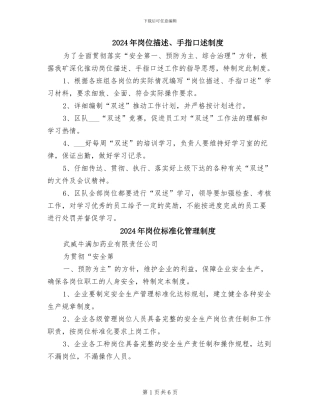 2024年岗位描述、手指口述制度