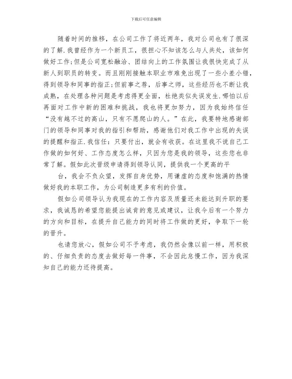 2024年岗位晋级工作总结_第3页