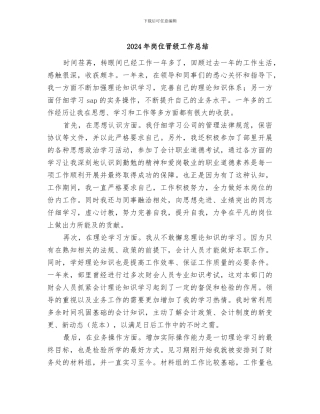 2024年岗位晋级工作总结