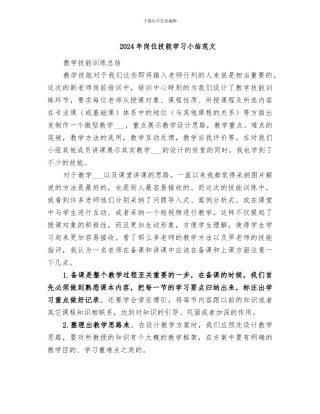 2024年岗位技能学习小结范文