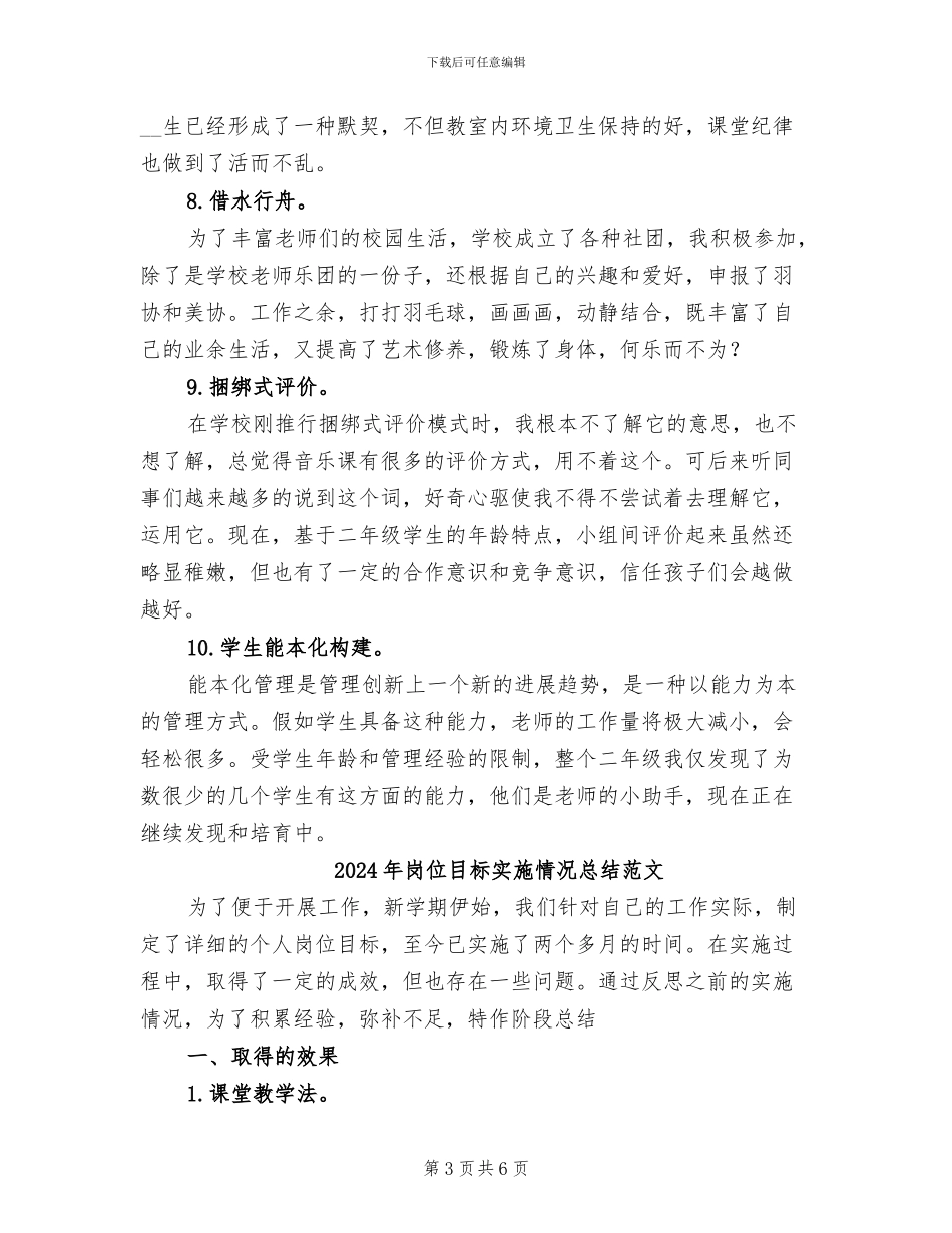 2024年岗位目标实施情况总结_第3页