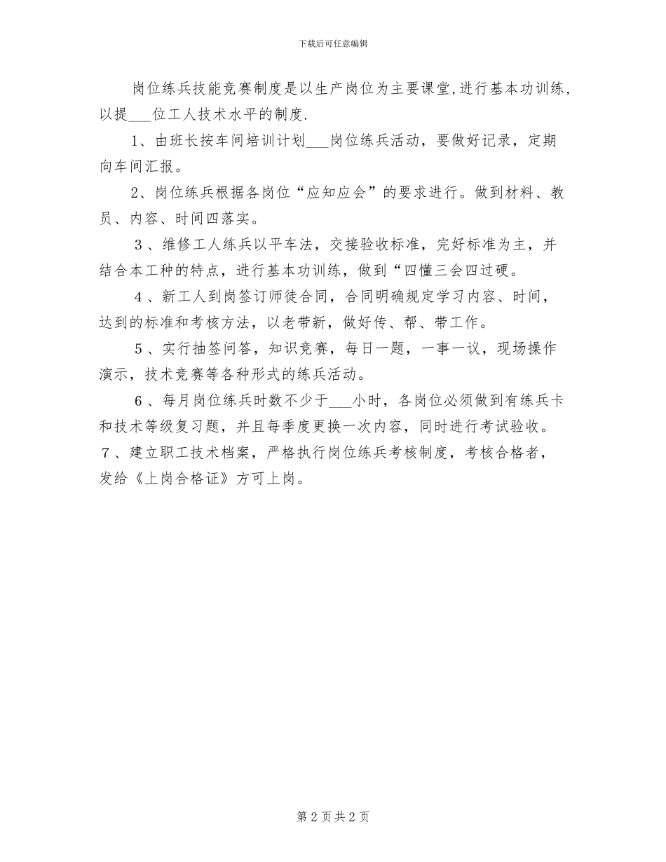 2024年岗位治安防火责任制度_第2页