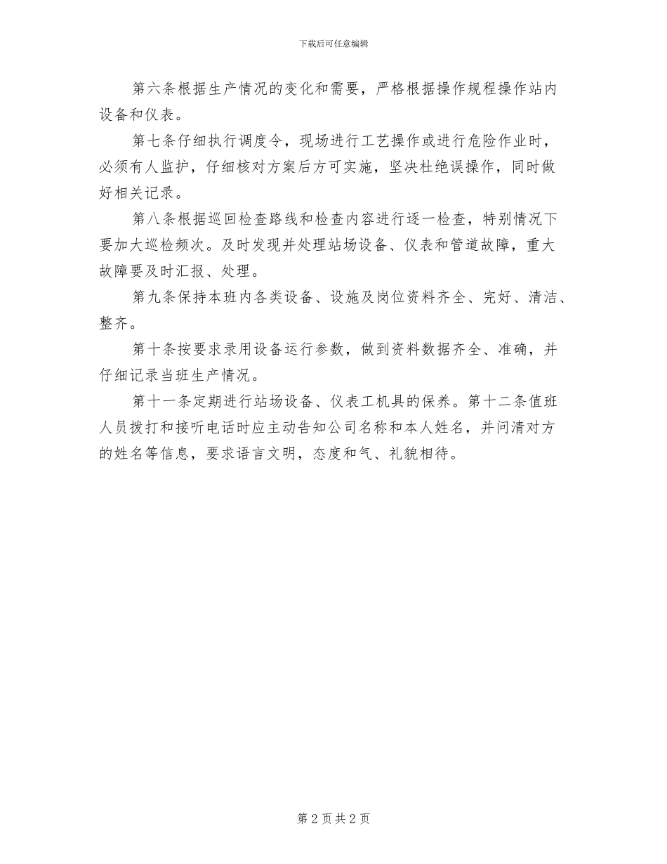 2024年岗位练兵技能竞赛制度_第2页