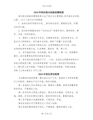 2024年岗位练兵技能竞赛制度