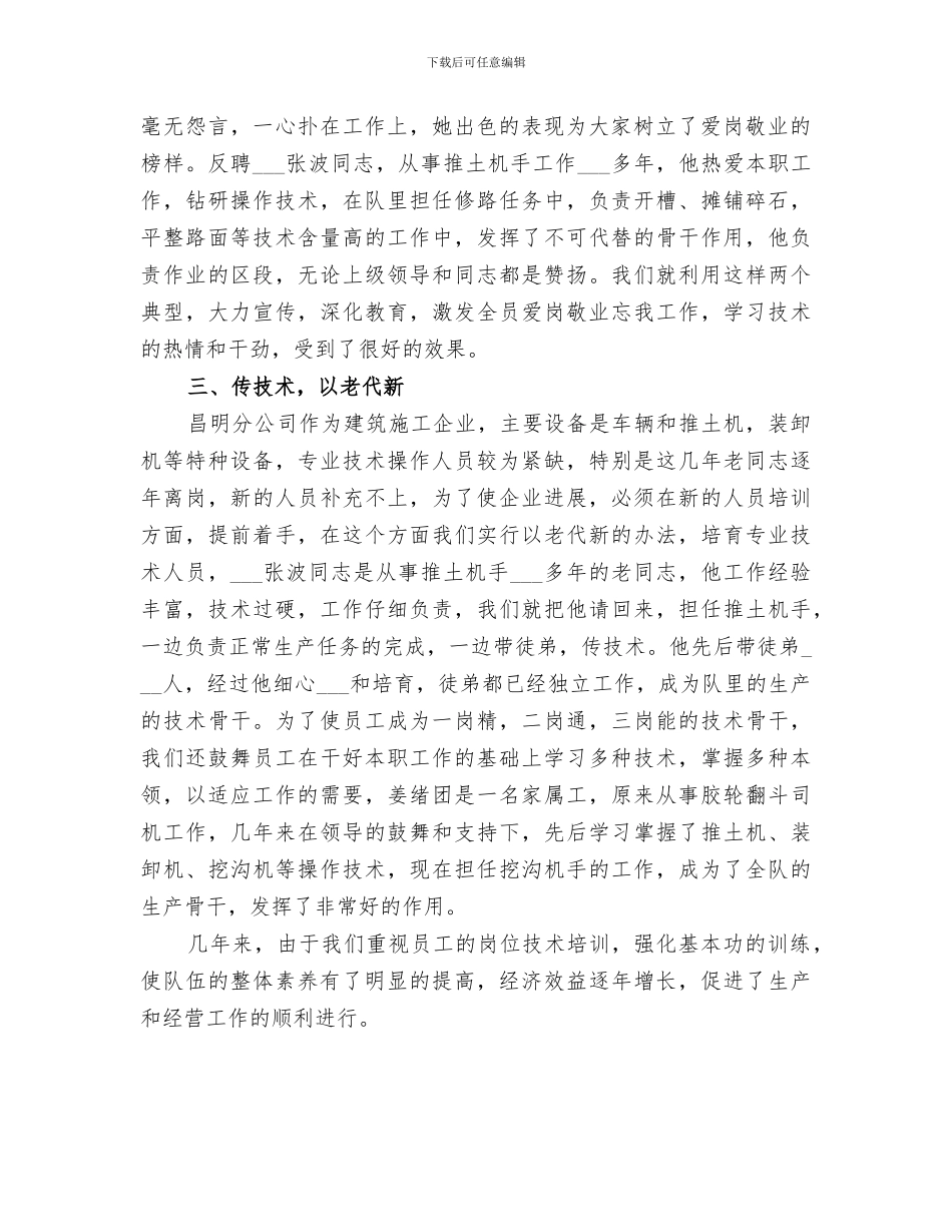 2024年岗位练兵总结范本_第2页