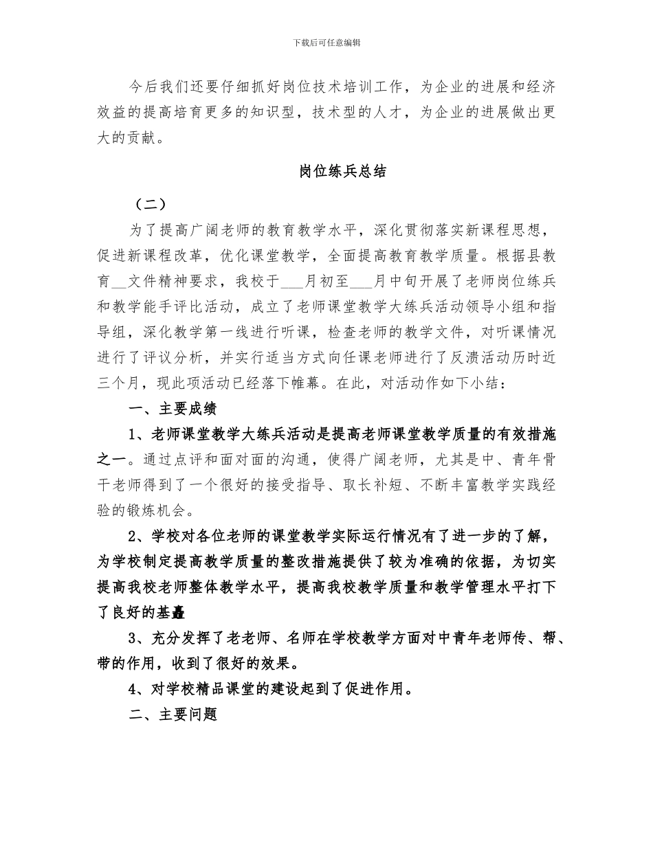 2024年岗位练兵总结范本_第3页