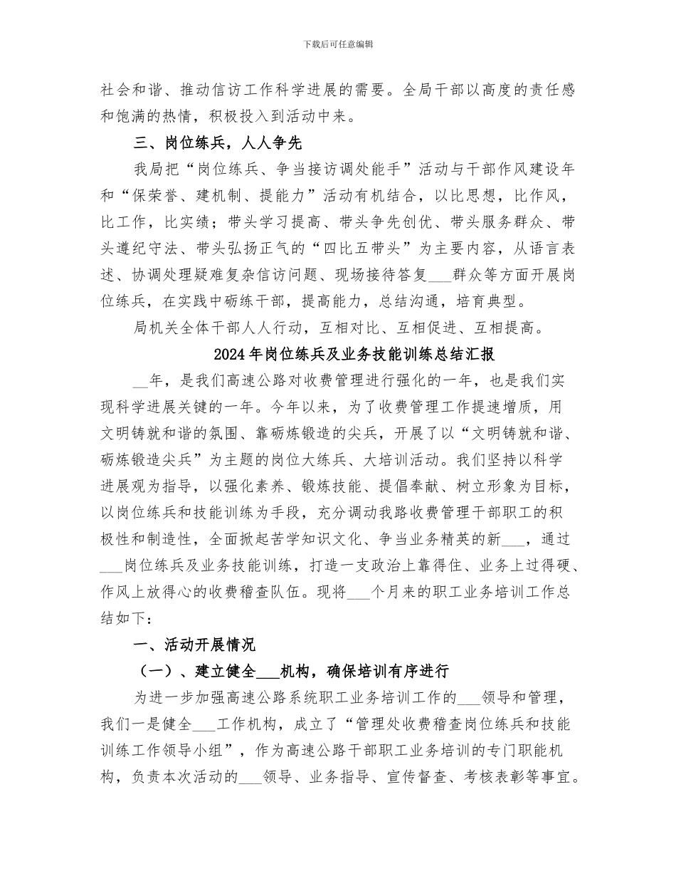 2024年岗位练兵、争当能手活动总结范本_第2页