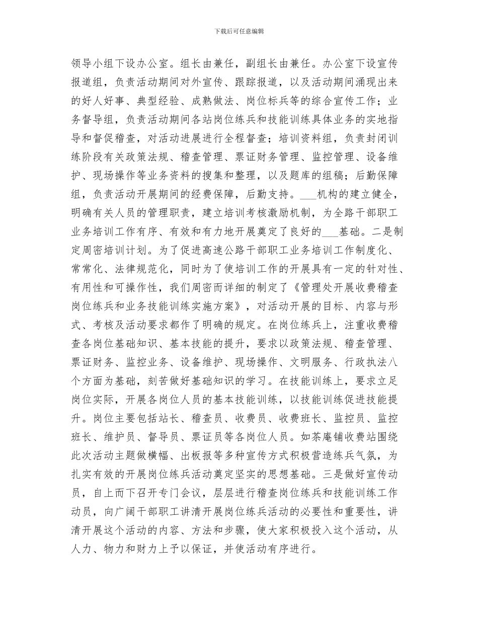 2024年岗位练兵、争当能手活动总结范本_第3页