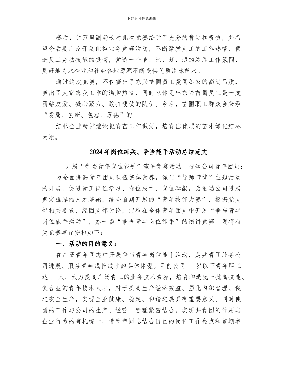 2024年岗位练兵、争当能手活动总结_第2页