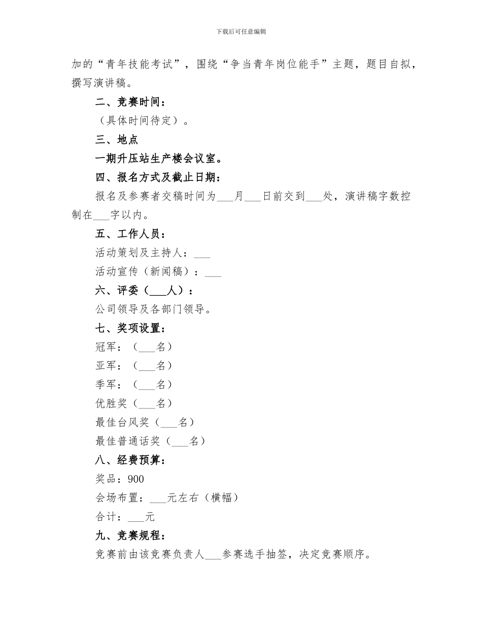 2024年岗位练兵、争当能手活动总结_第3页