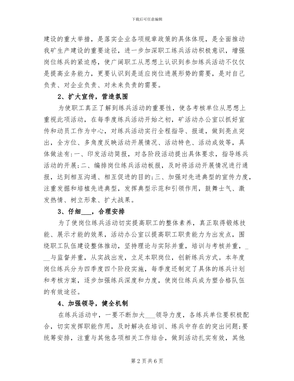 2024年岗位练兵活动总结范文_第2页