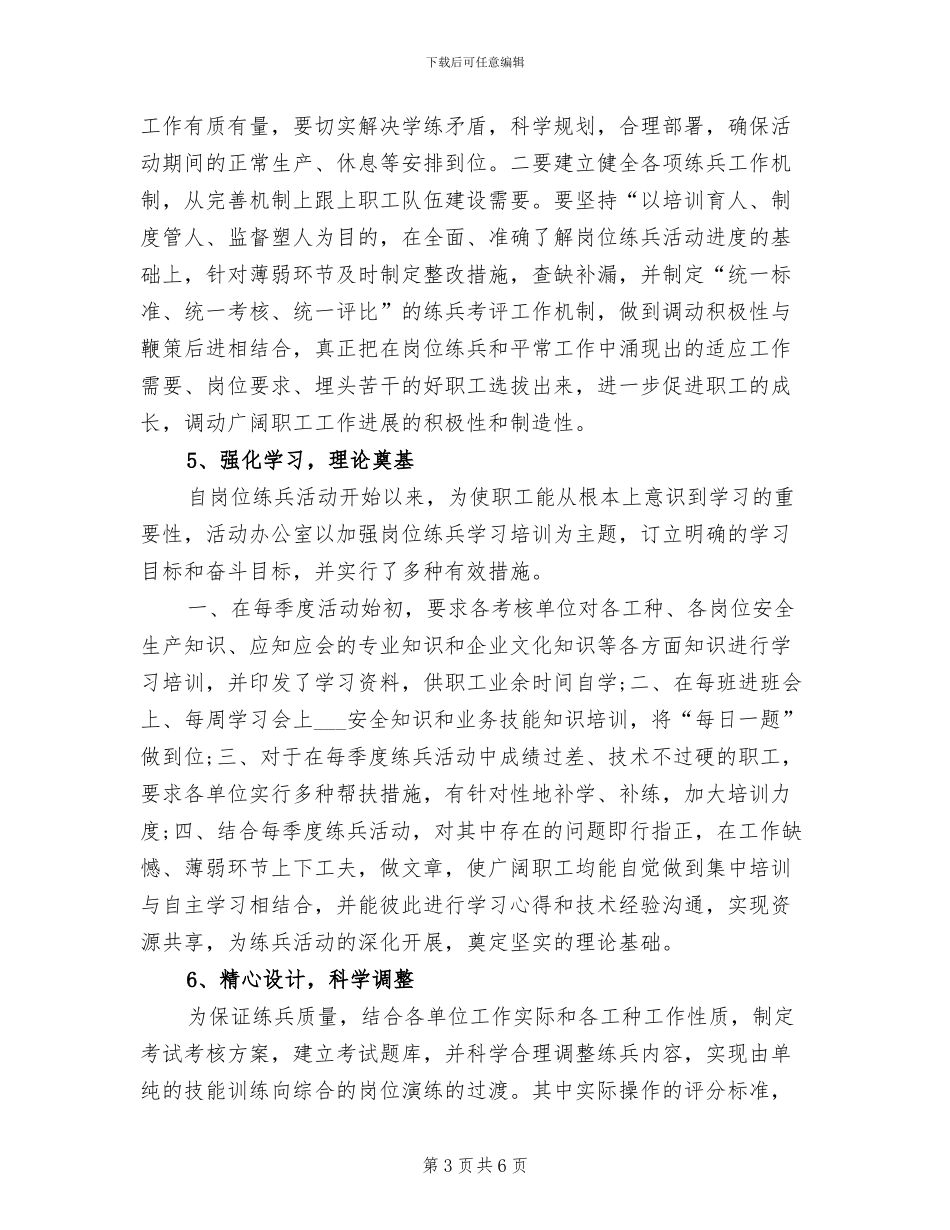 2024年岗位练兵活动总结范文_第3页