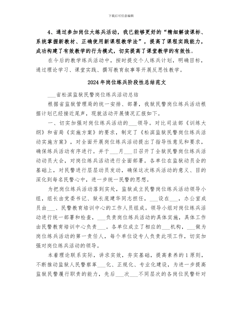 2024年岗位练兵阶段性总结_第2页