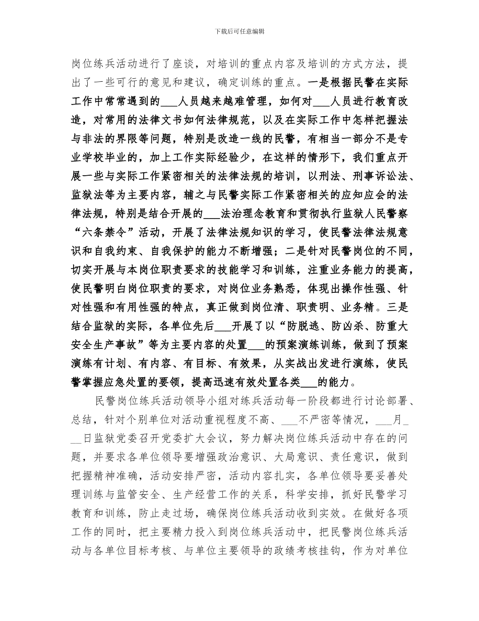 2024年岗位练兵阶段性总结_第3页