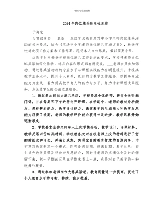 2024年岗位练兵阶段性总结