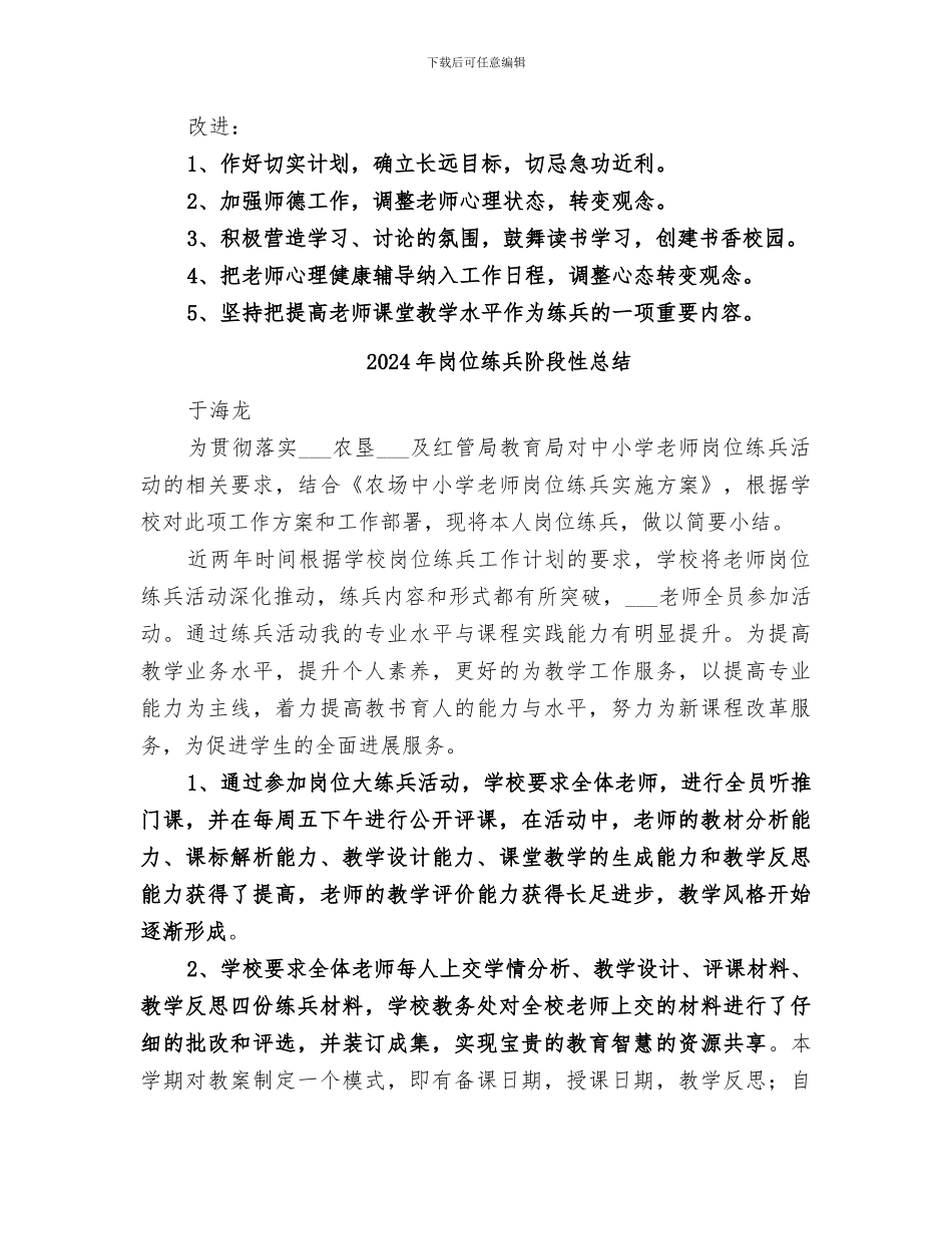 2024年岗位练兵问卷情况总结范文_第2页