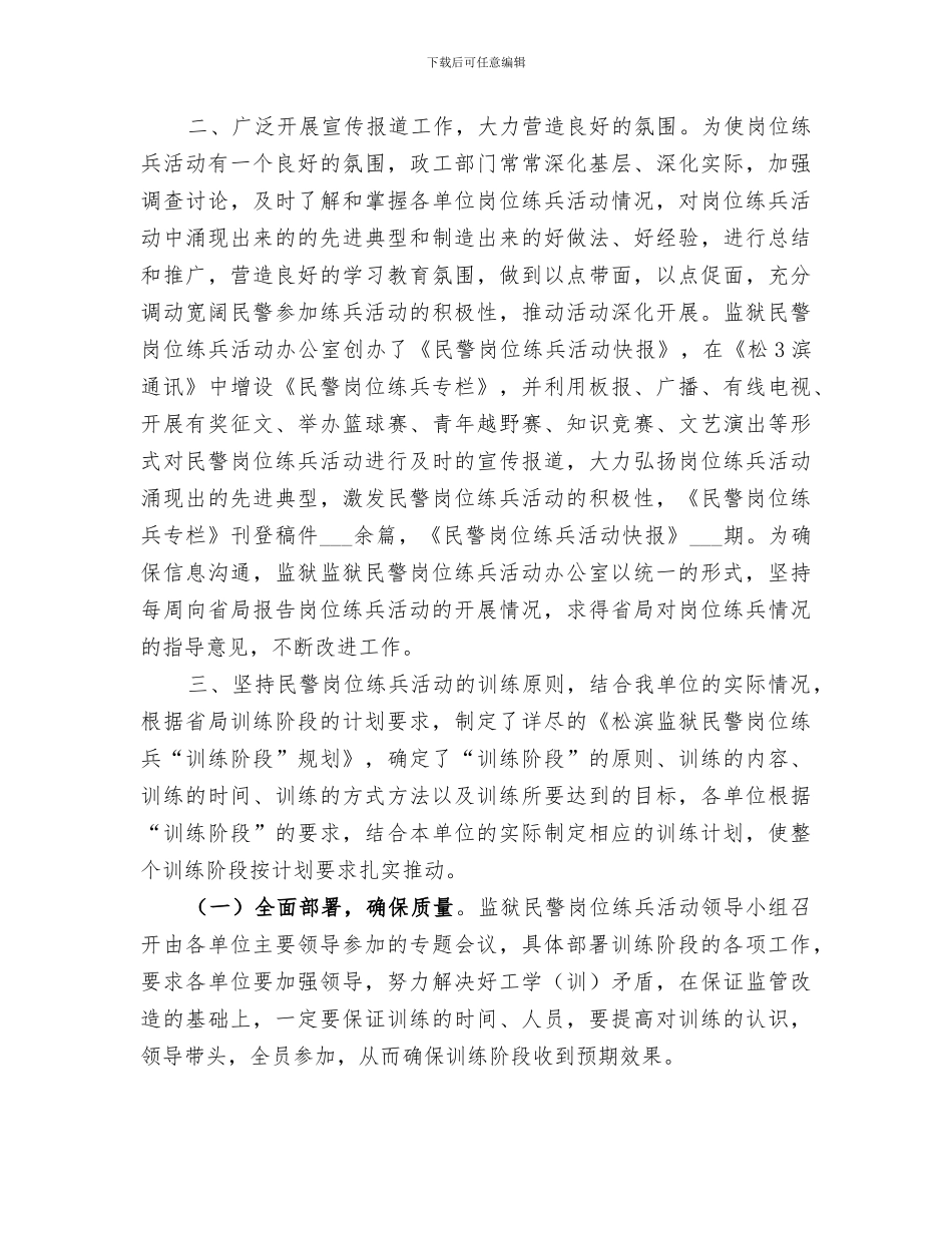 2024年岗位练兵阶段性总结范文_第3页