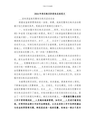 2024年岗位练兵阶段性总结范文