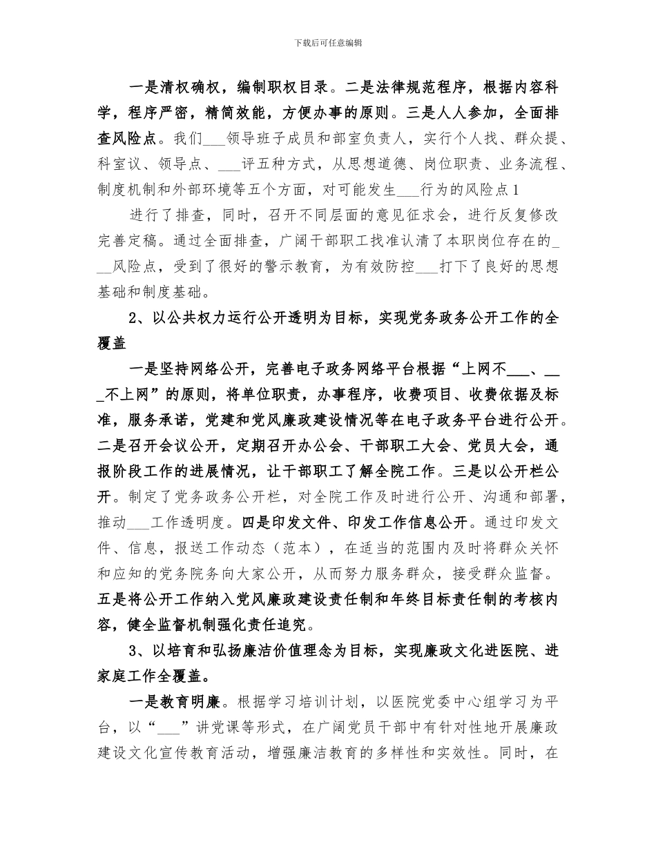 2024年岗位腐败风险防控管理总结范本_第2页