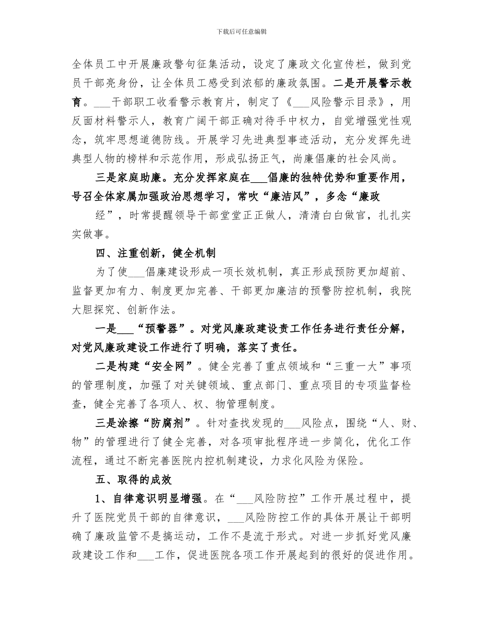 2024年岗位腐败风险防控管理总结范本_第3页