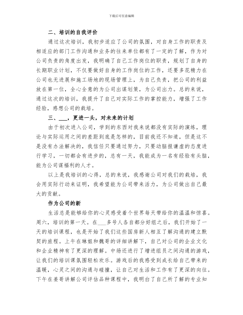 2024年岗前培训个人总结范文_第3页