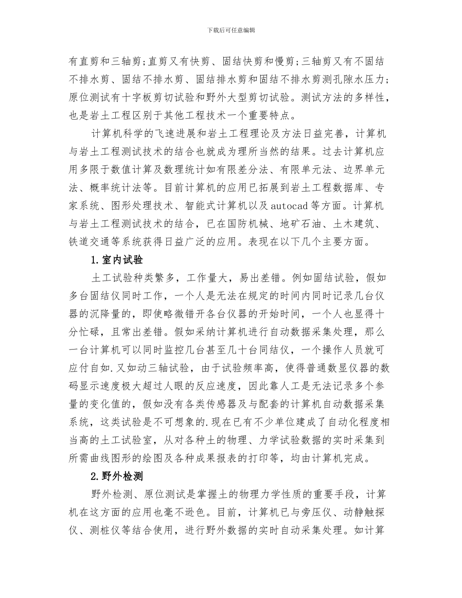 2024年岩土工程工作个人工作总结_第3页