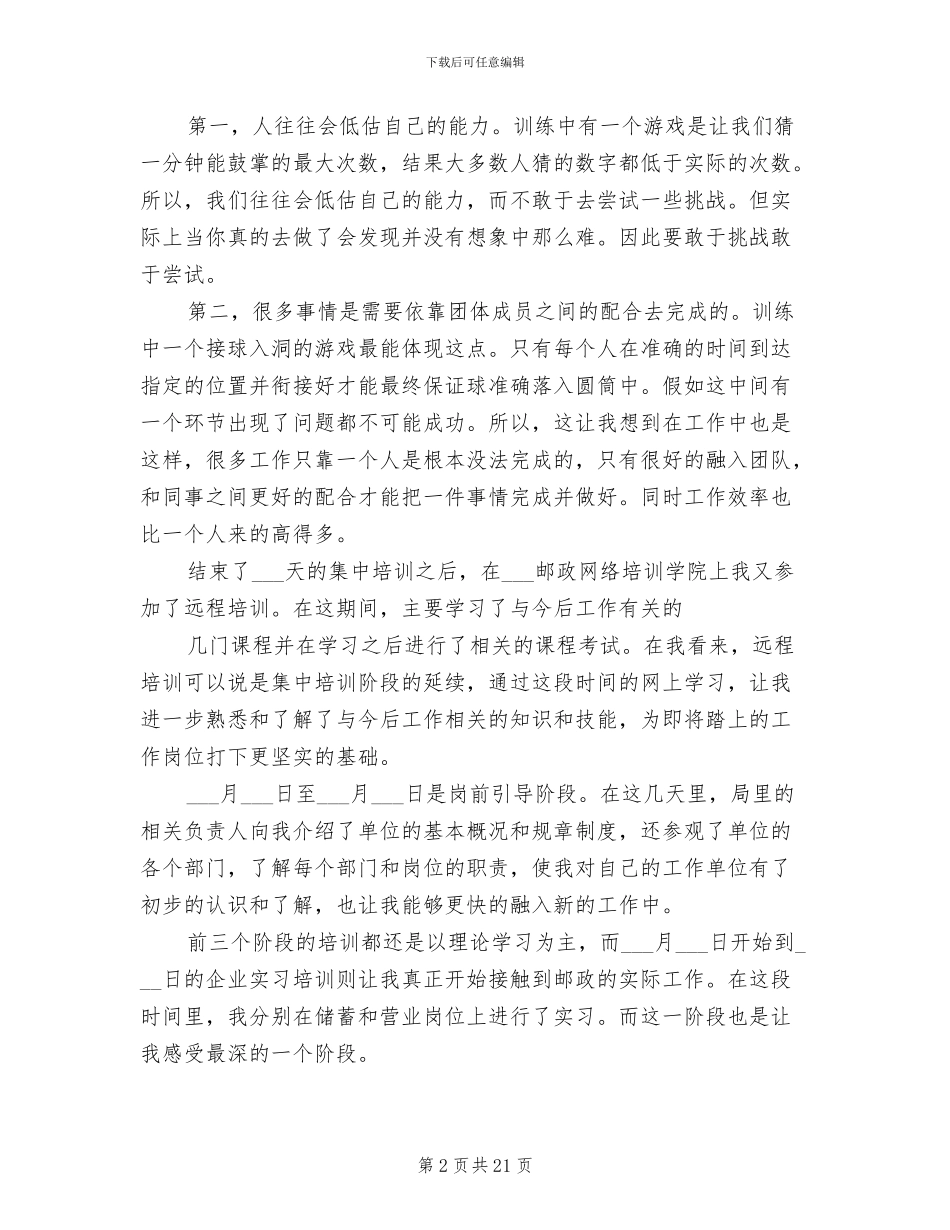 2024年岗前培训总结范本_第2页