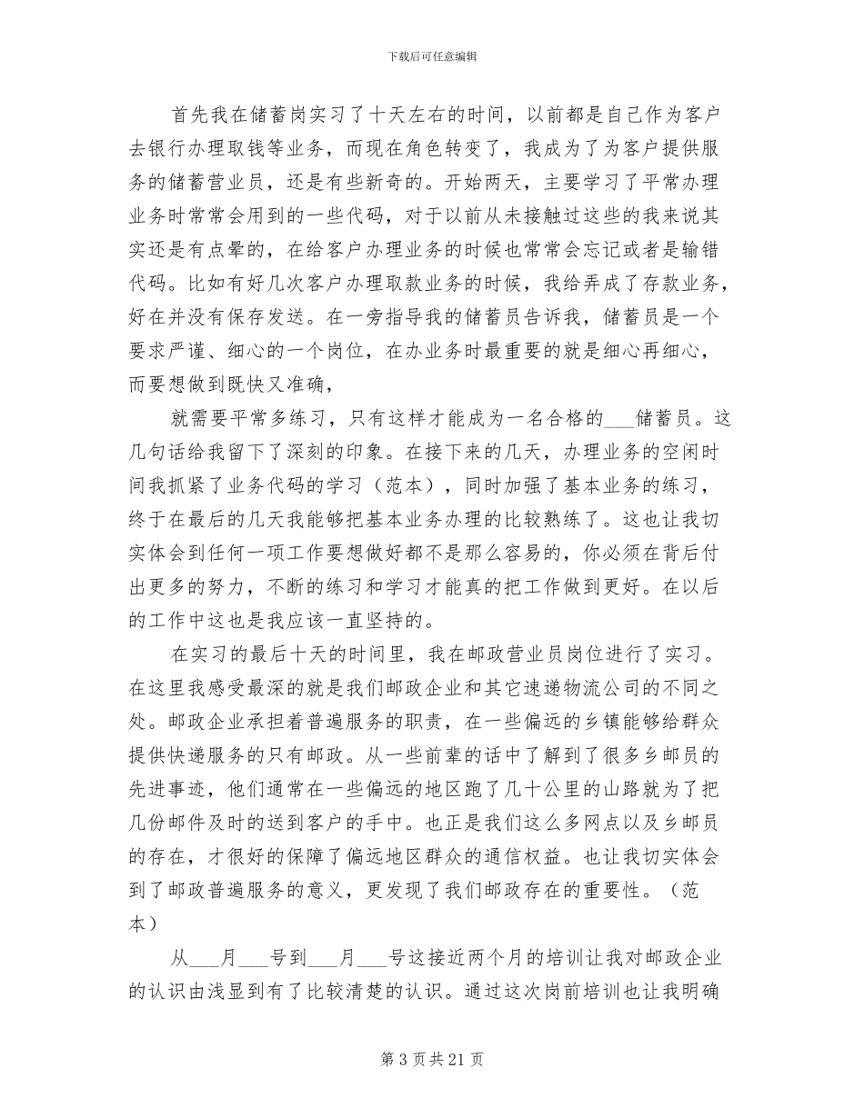 2024年岗前培训总结范本_第3页