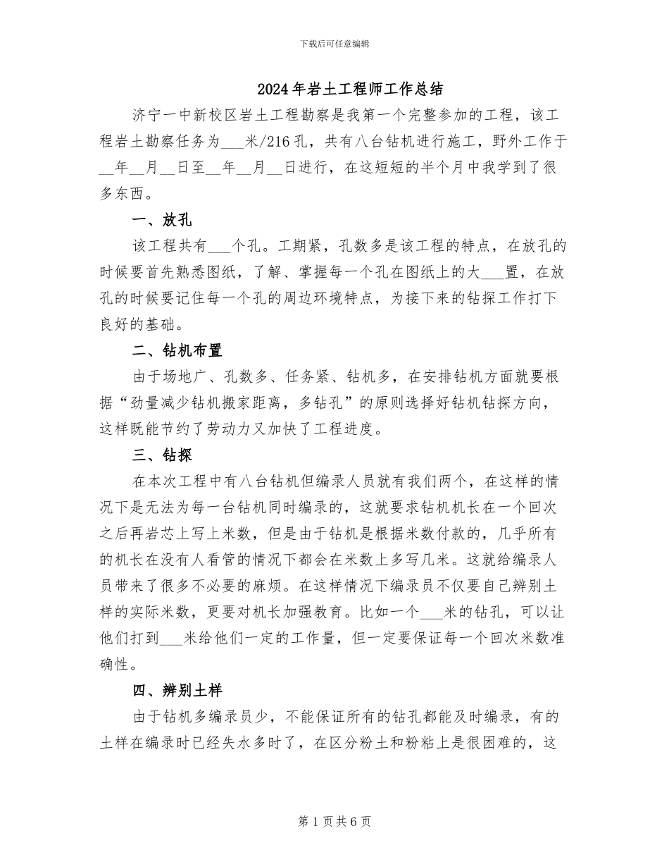 2024年岩土工程师工作总结_第1页