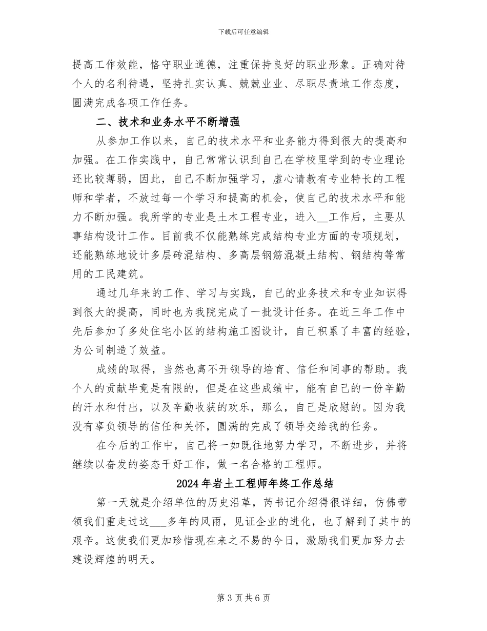 2024年岩土工程师工作总结_第3页