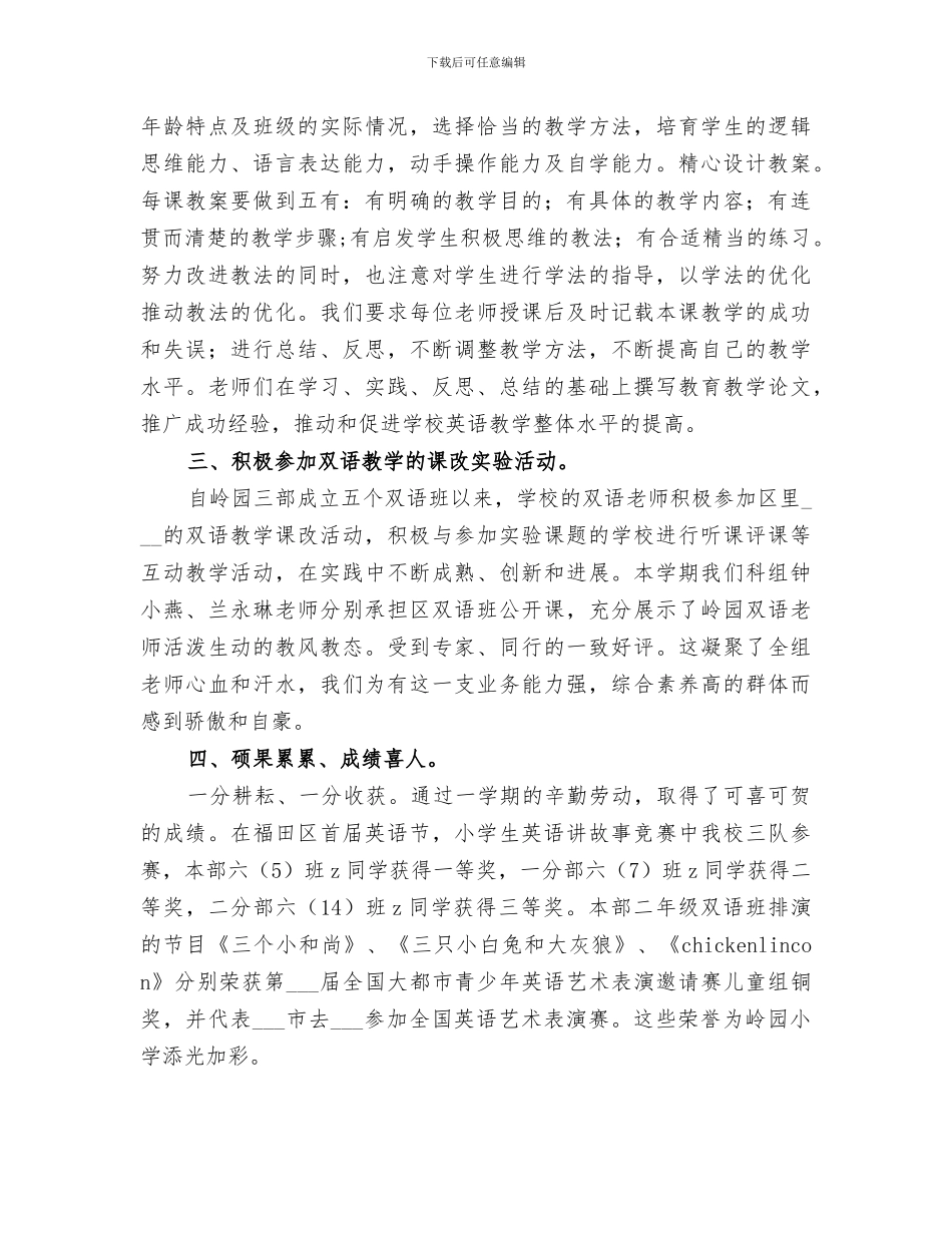2024年岭园小学英语学科组教研工作总结_第2页