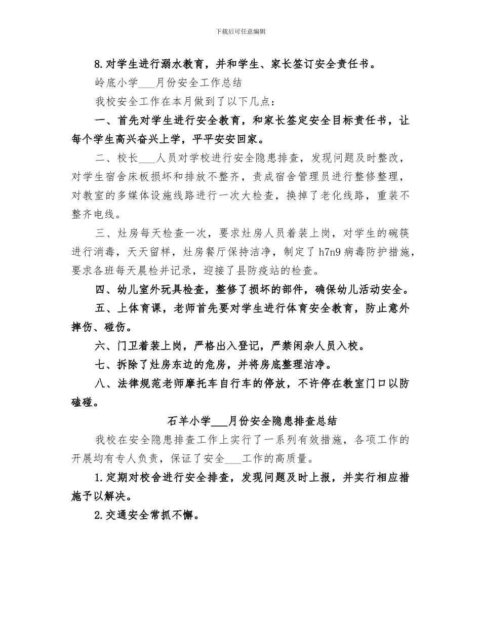 2024年岭底小学三月份安全隐患排查总结_第3页