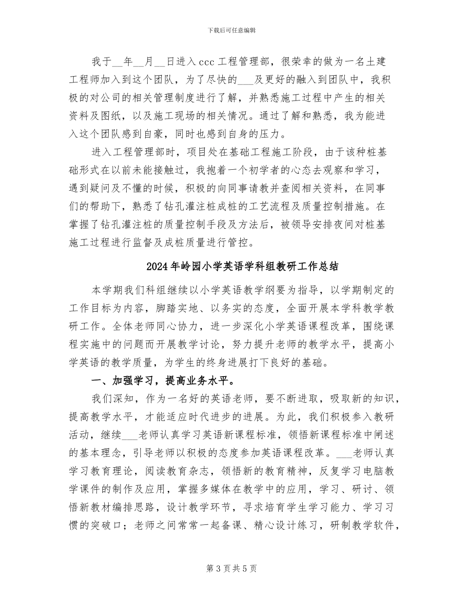 2024年岩土工程师年终工作总结_第3页