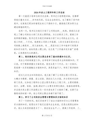 2024年岩土工程师年终工作总结