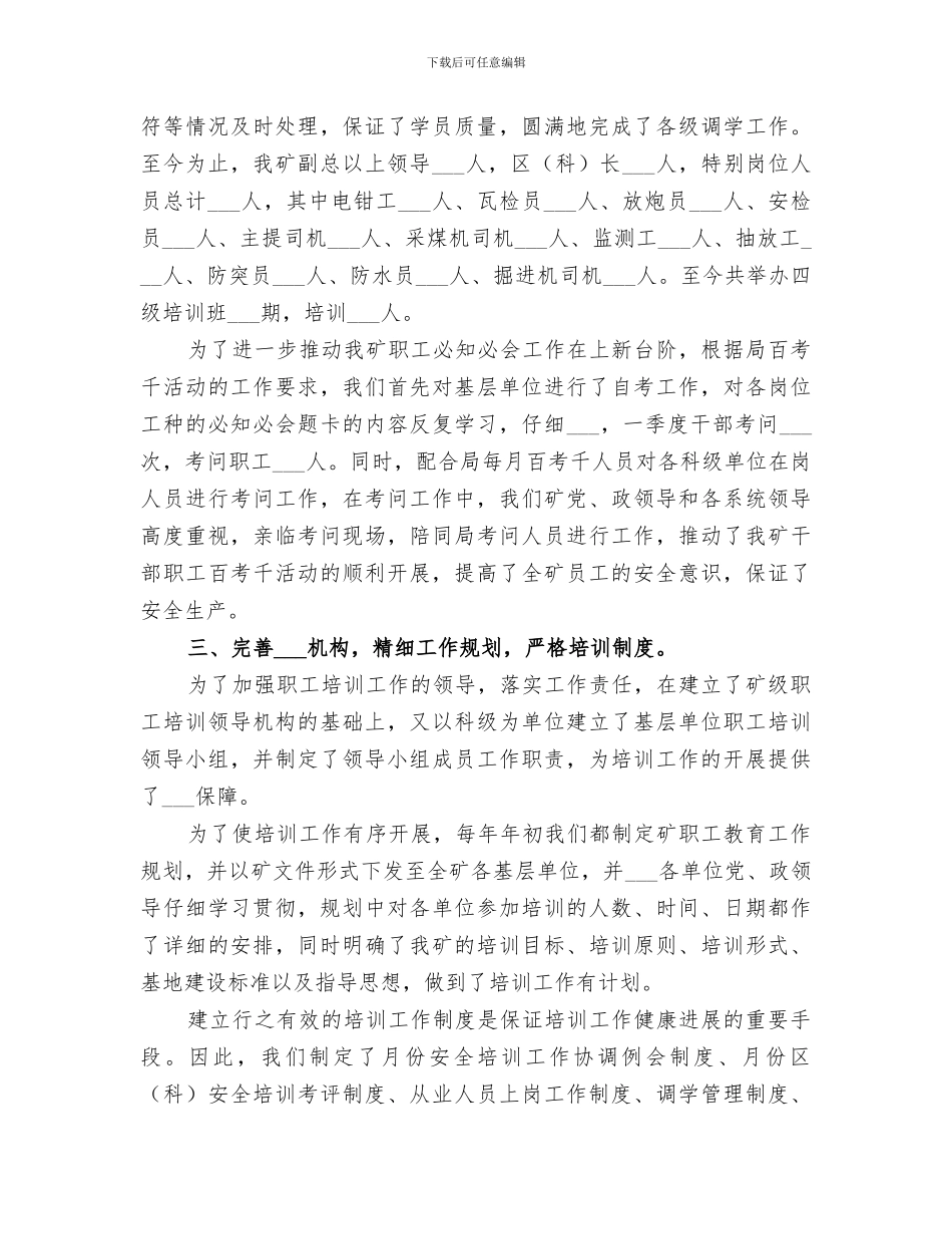 2024年峻德煤矿职工培训总结_第2页