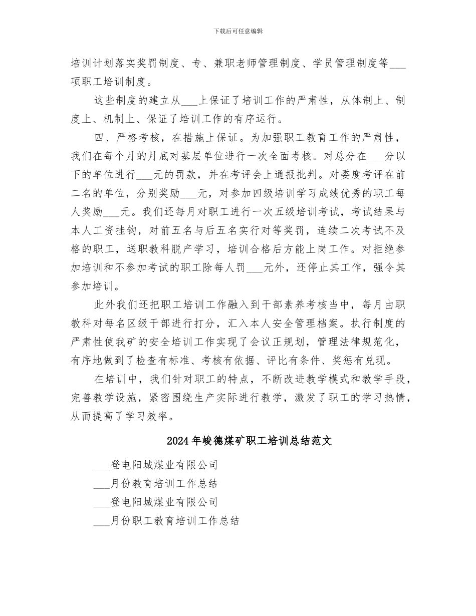 2024年峻德煤矿职工培训总结_第3页