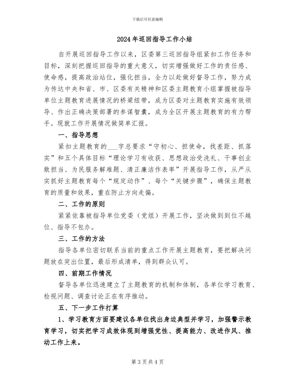 2024年州质量技术监督局上半年工作总结_第3页