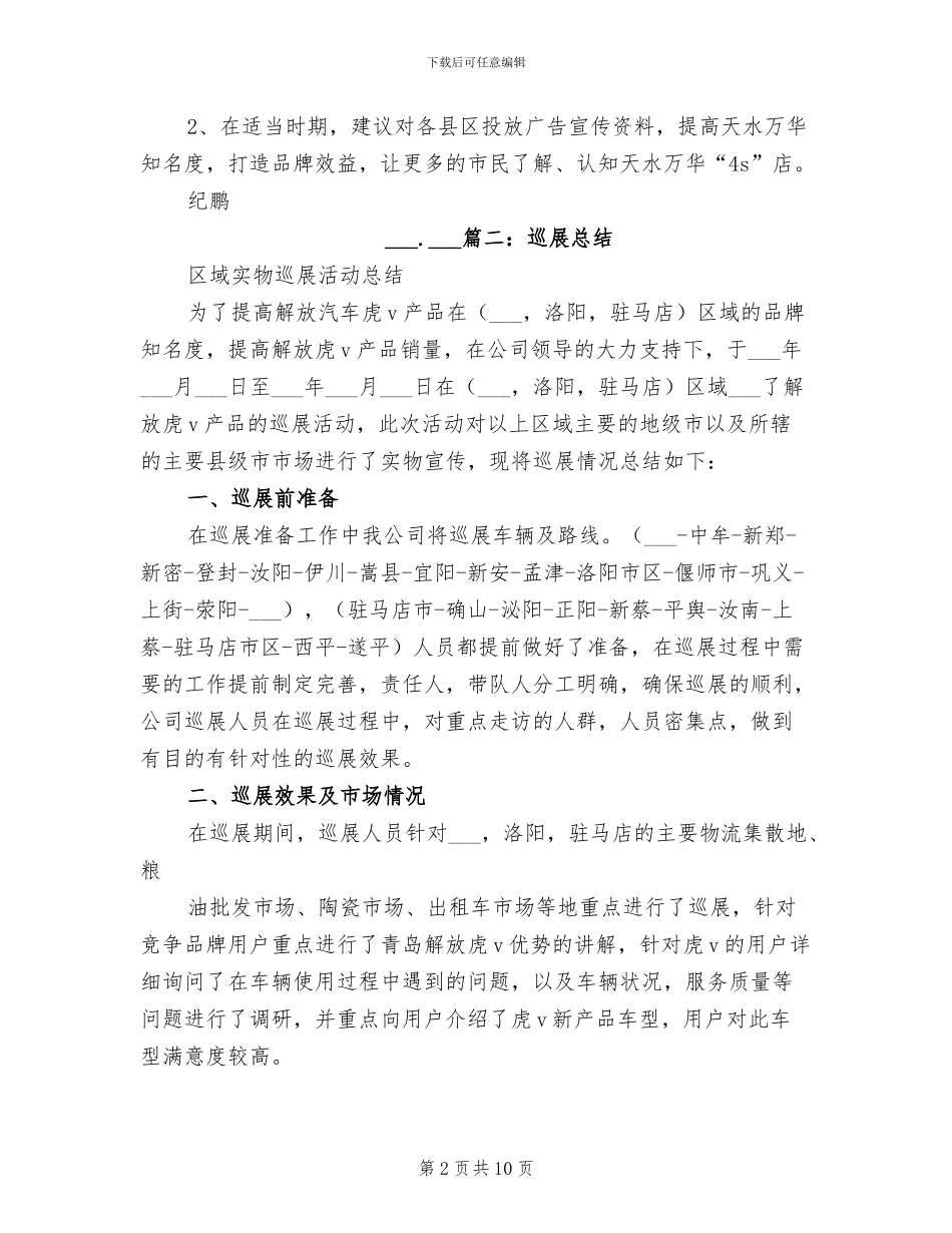 2024年巡展工作总结范本_第2页