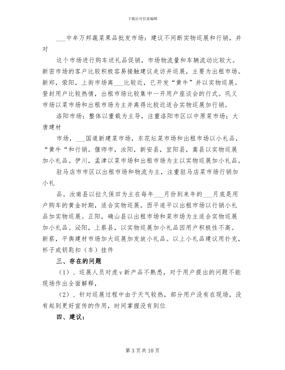 2024年巡展工作总结范本_第3页