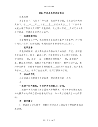 2024年巡展工作总结范本