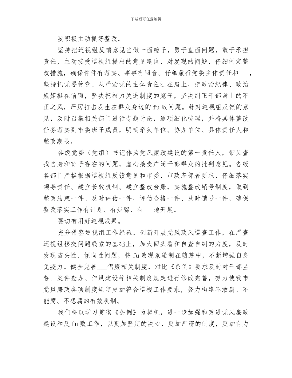 2024年巡察办干部个人工作总结_第2页