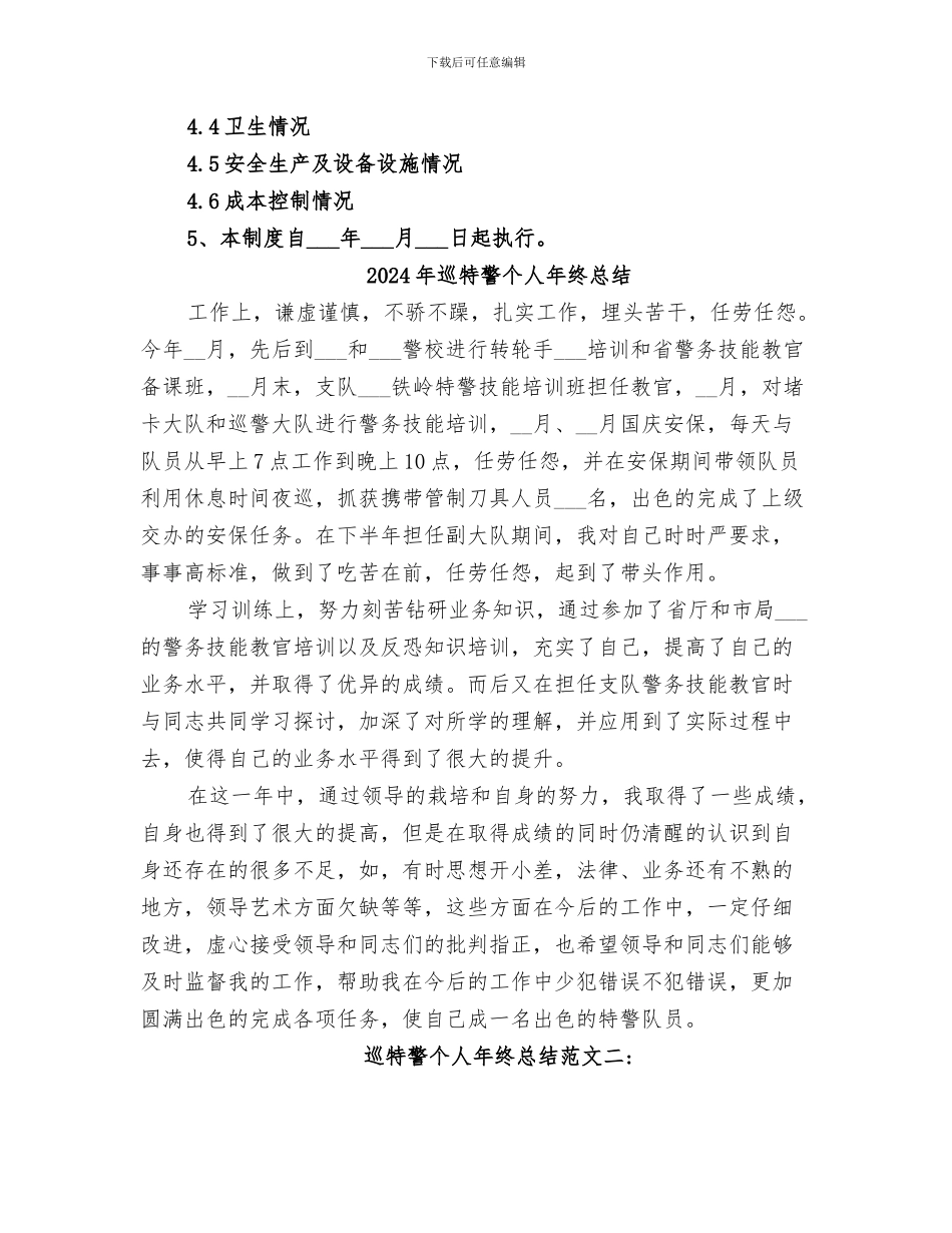 2024年巡检日常工作总结范文_第2页