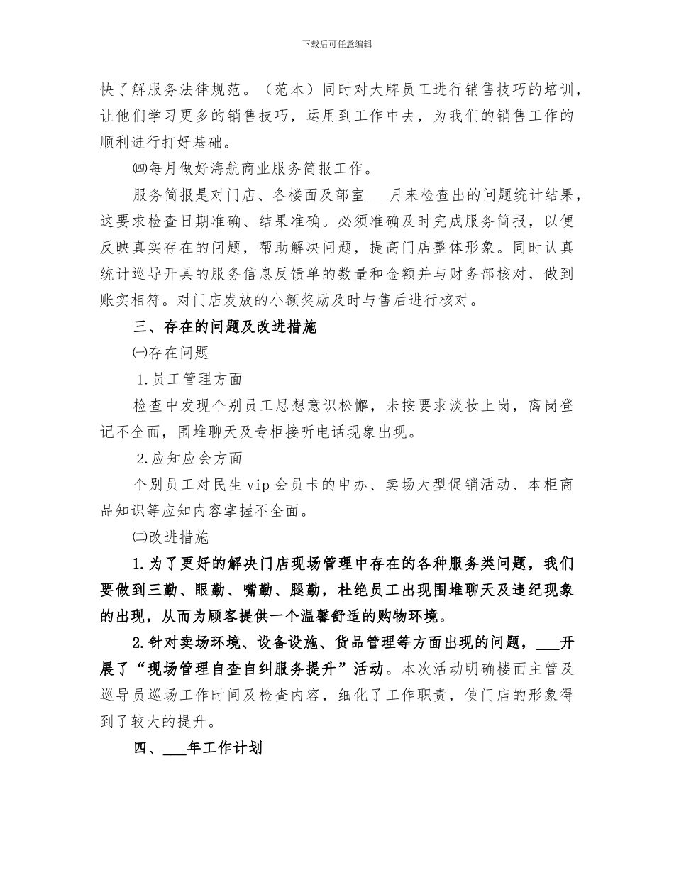 2024年巡线员工作总结范文_第2页