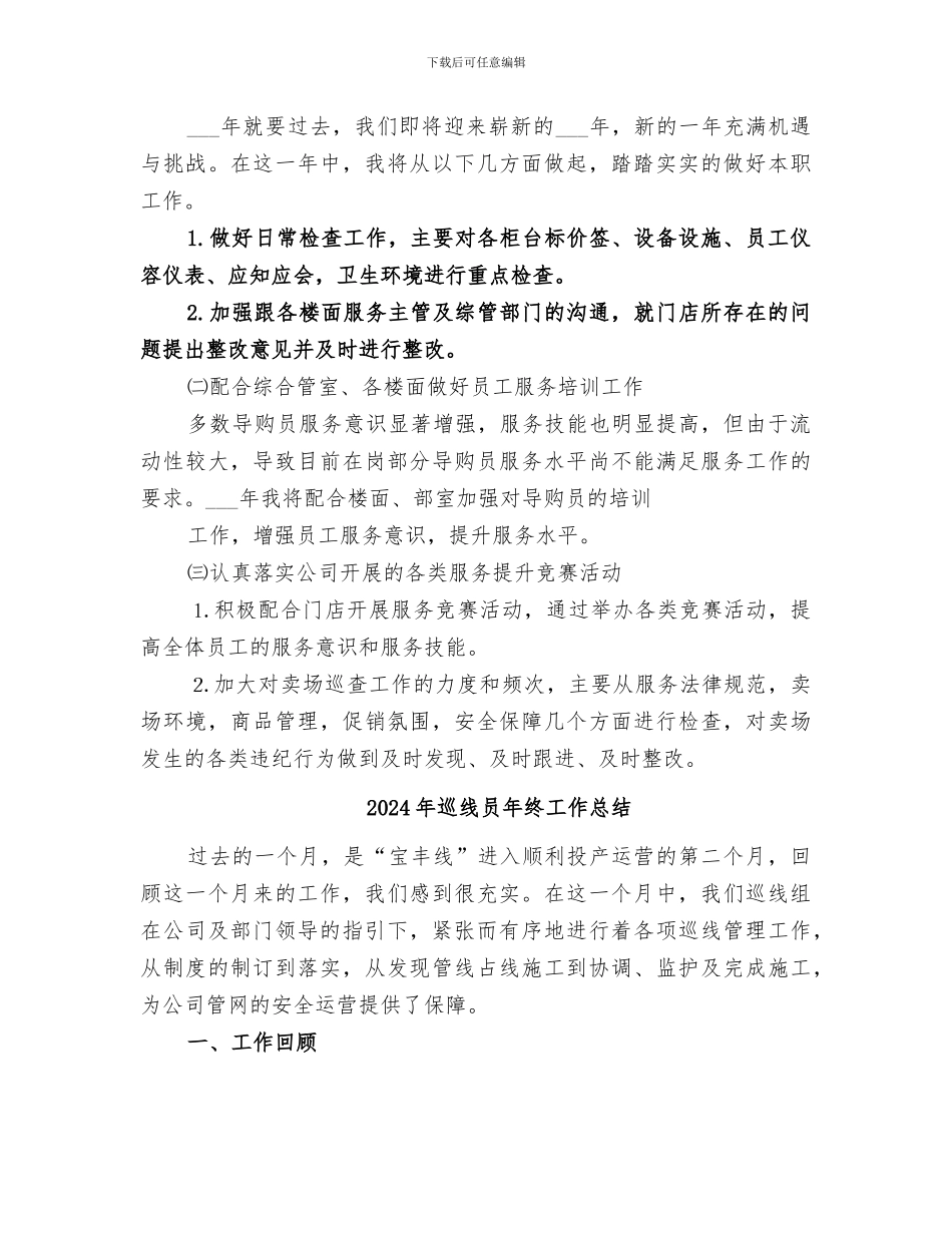 2024年巡线员工作总结范文_第3页