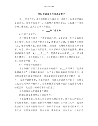 2024年巡线员工作总结范文